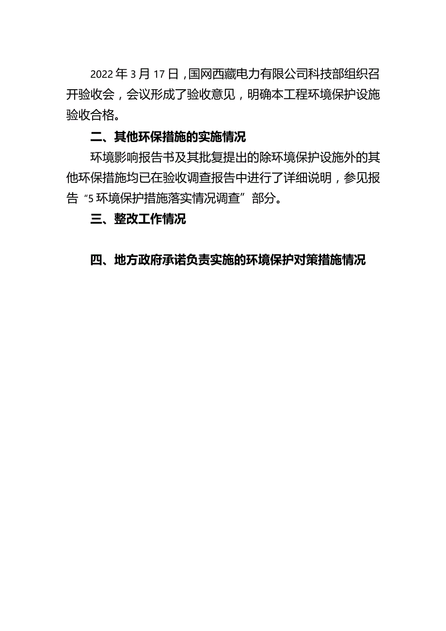 其他需要说明的事项.docx_第2页