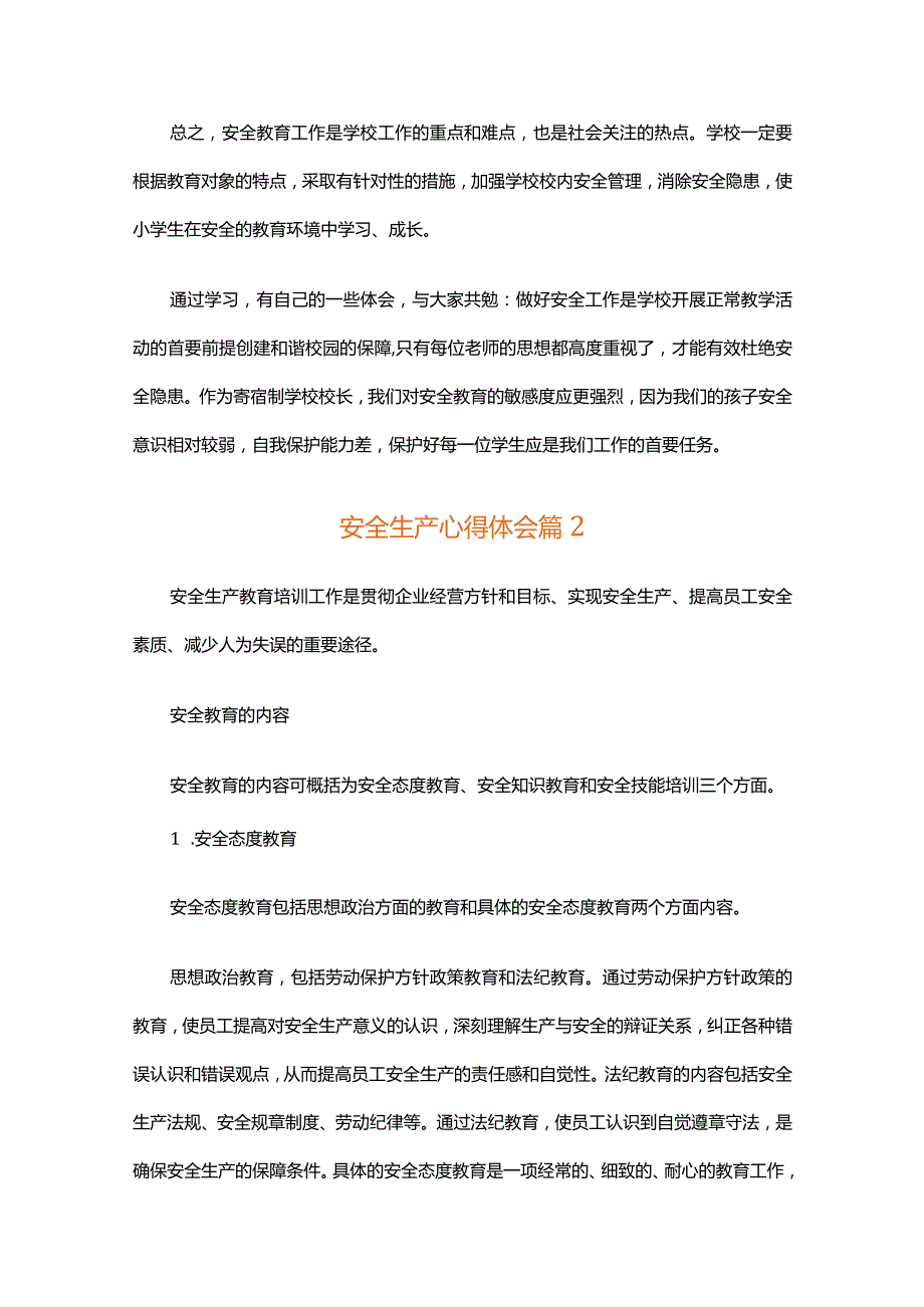 安全生产心得体会（精选35篇）.docx_第3页