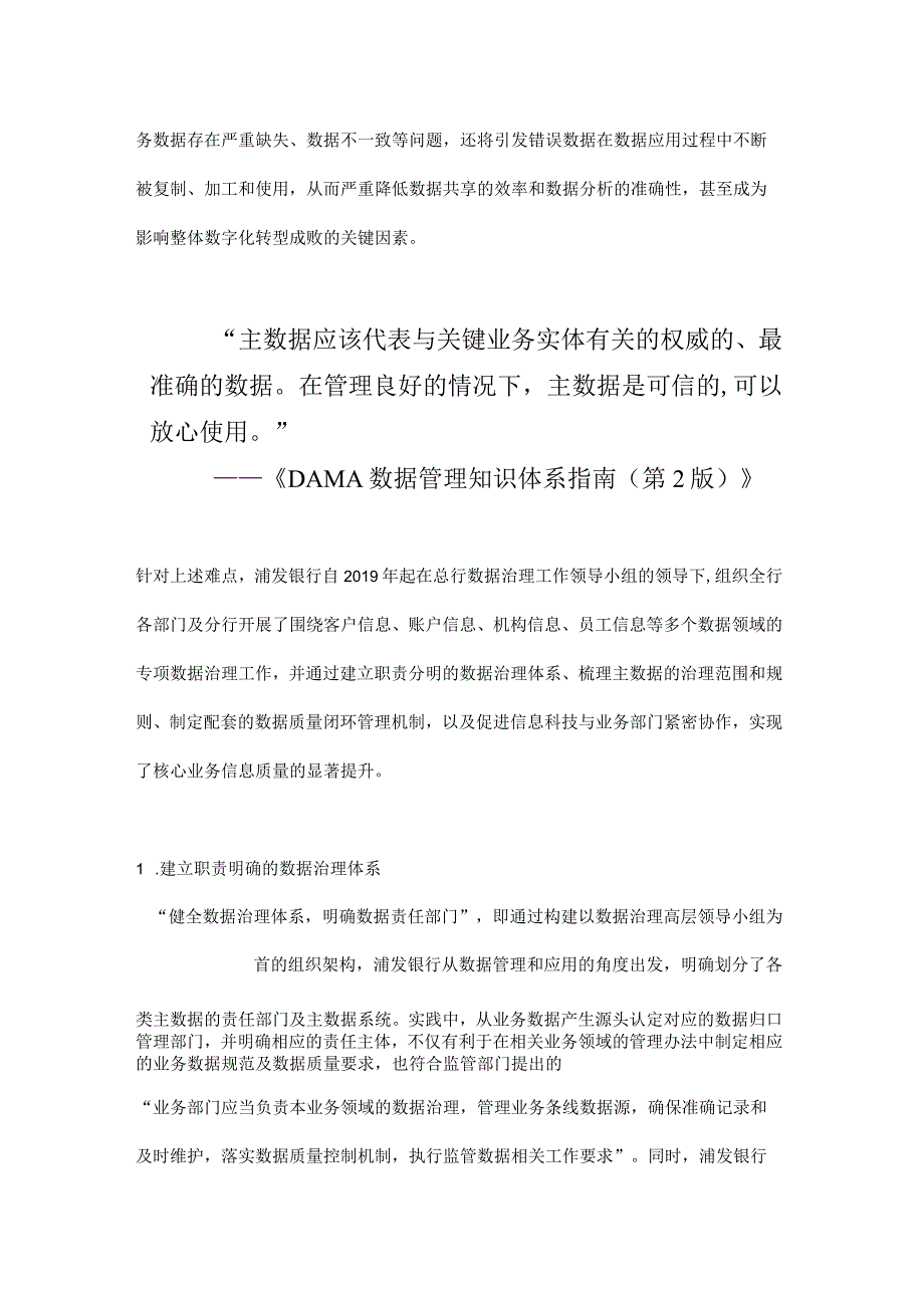 基于主数据管理的数据治理探索及实践.docx_第2页