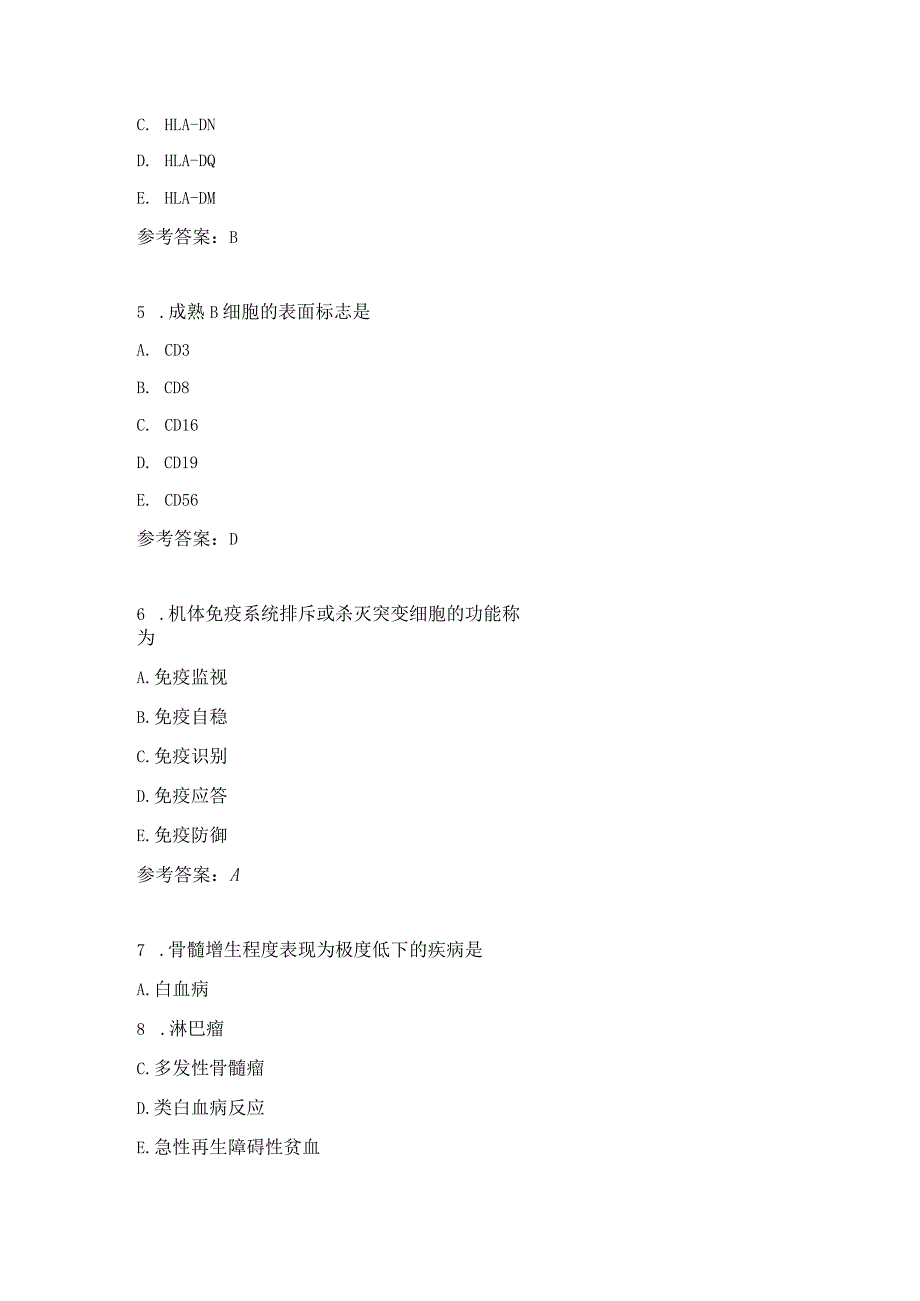 初级检验考试基础知识练习题（1）.docx_第2页