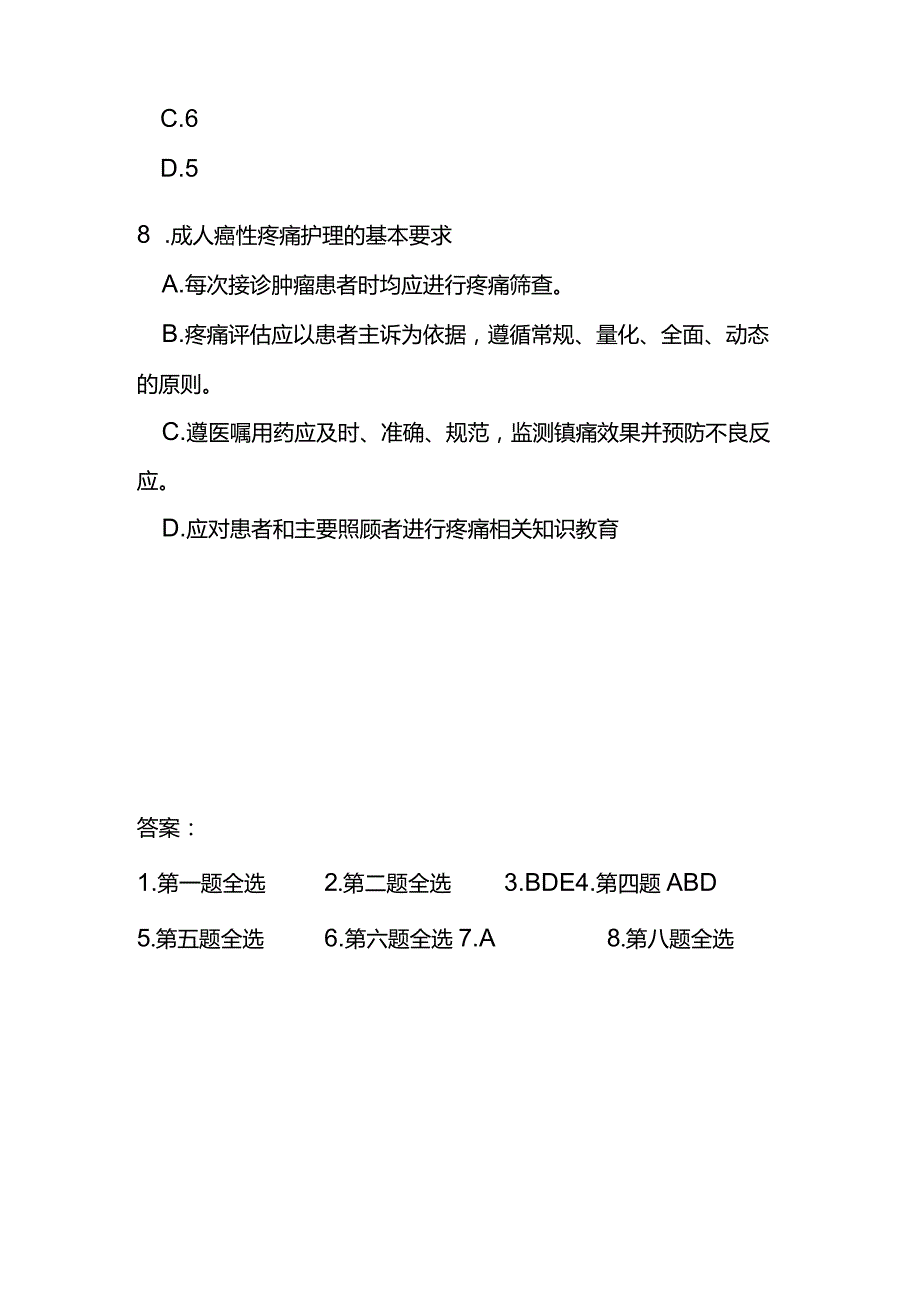 成人癌性疼痛护理.docx_第3页