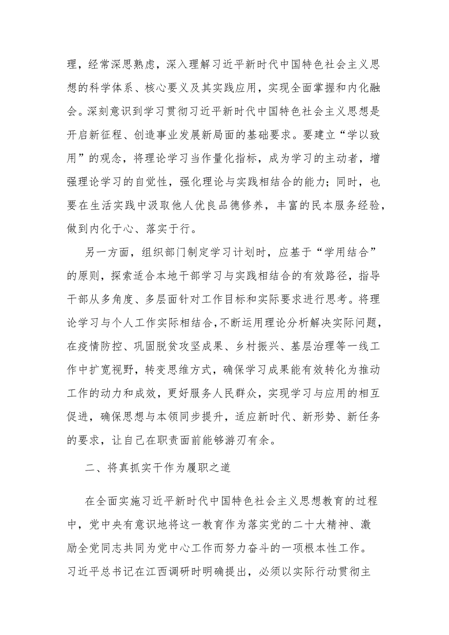 党课：努力成为忠诚、廉洁、有担当新时代优秀干部.docx_第2页