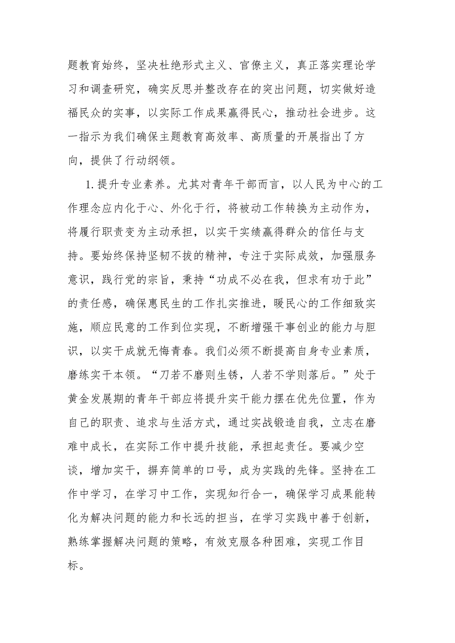 党课：努力成为忠诚、廉洁、有担当新时代优秀干部.docx_第3页