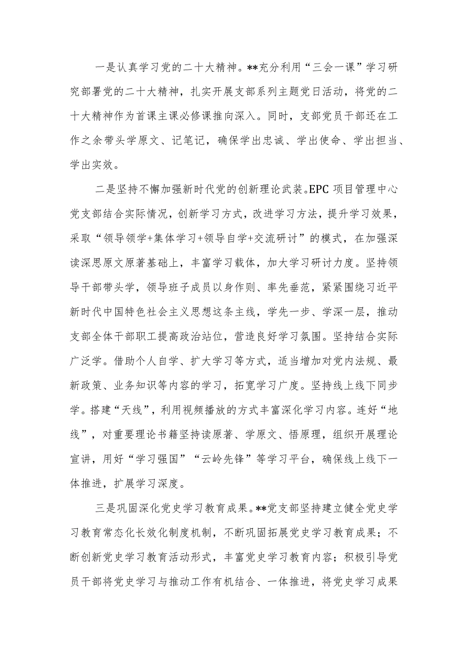 党支部2023年度基层党建工作综合考核工作总结.docx_第2页