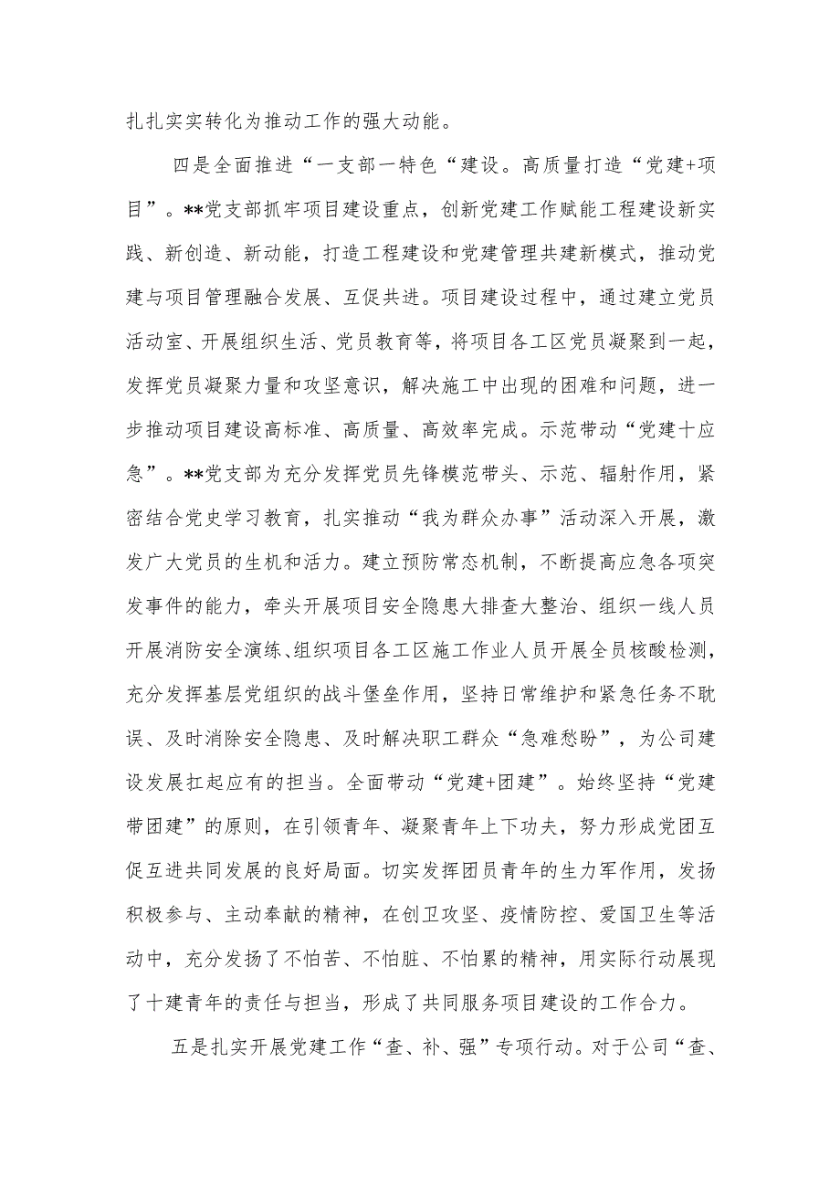 党支部2023年度基层党建工作综合考核工作总结.docx_第3页