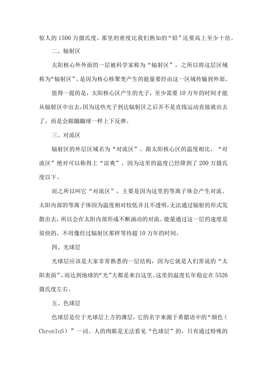 太阳里面有什么.docx_第2页