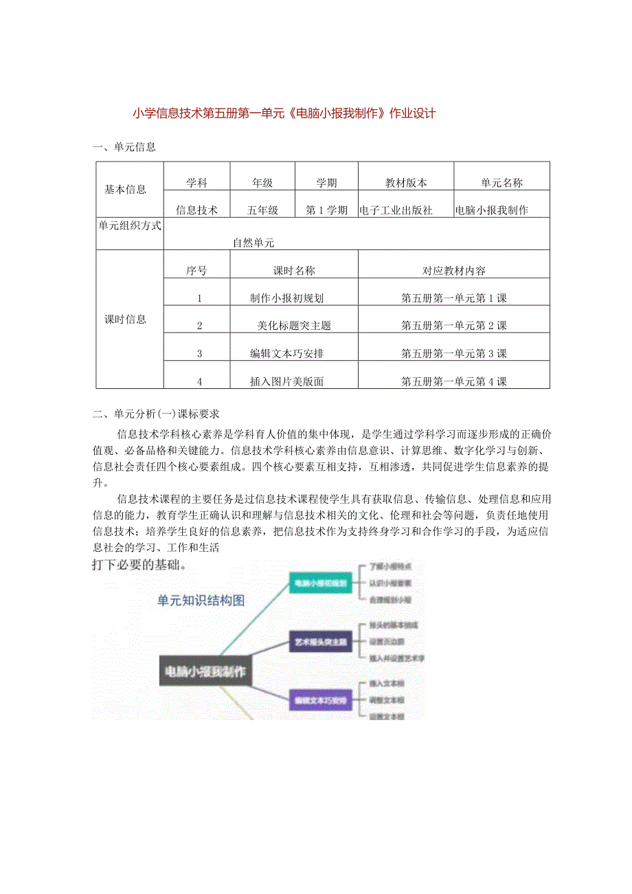 小学信息技术第五册第一单元《电脑小报我制作》作业设计（39页）.docx_第1页