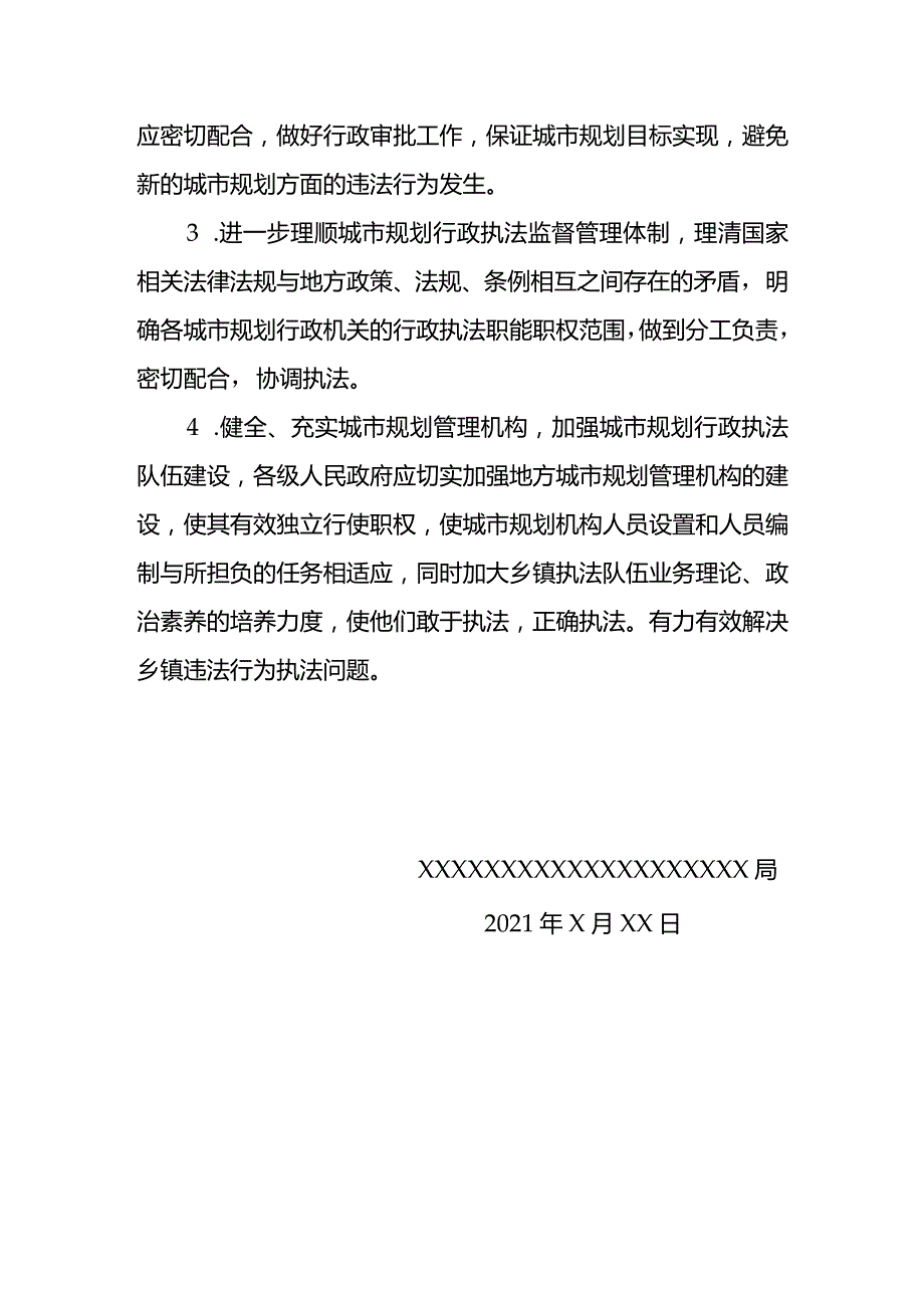 关于开展城市规划管理中规划执法情况调研报告材料.docx_第3页