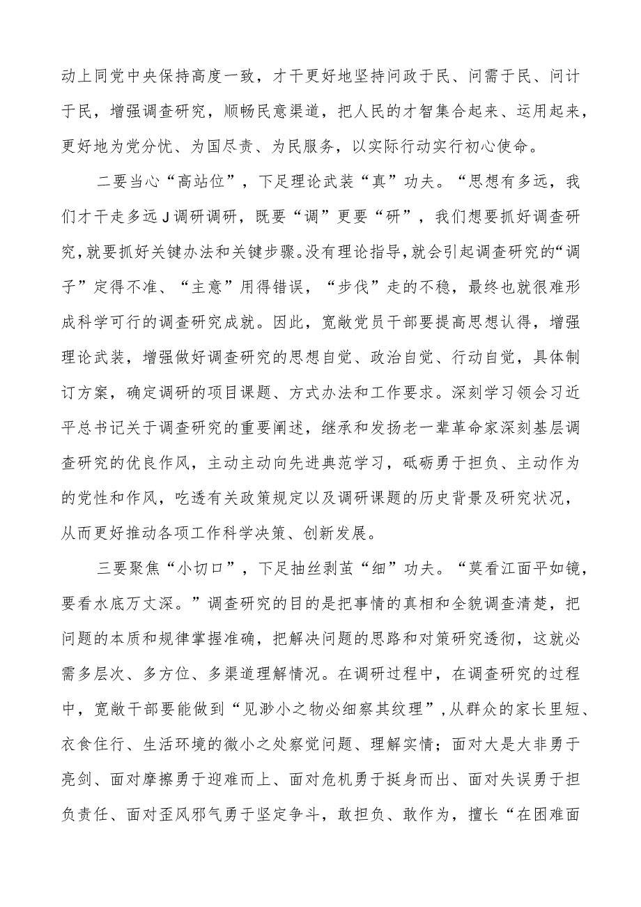 学习《关于在全党大兴调查研究的工作方案》研讨发言（共四篇）.docx_第2页