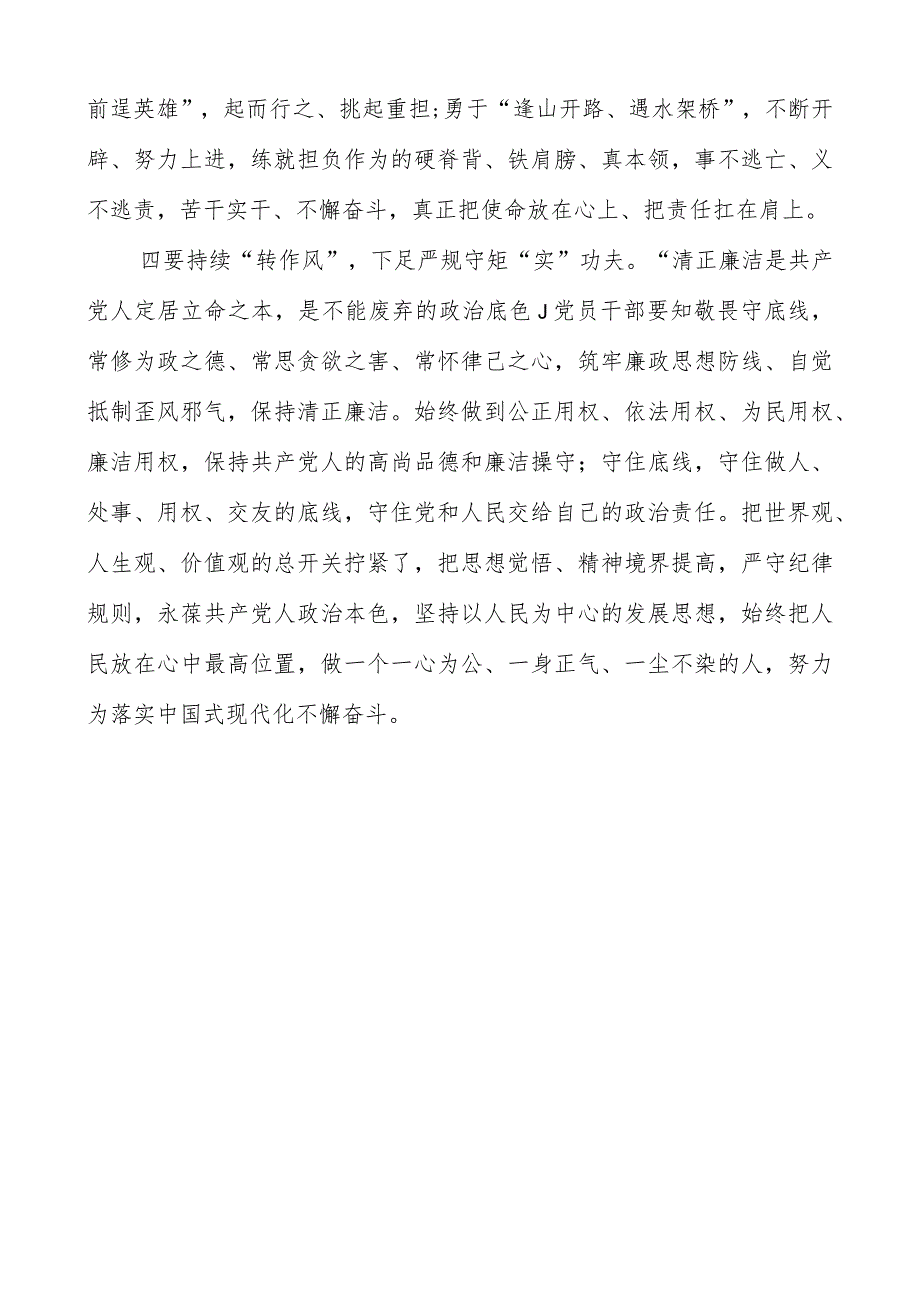 学习《关于在全党大兴调查研究的工作方案》研讨发言（共四篇）.docx_第3页