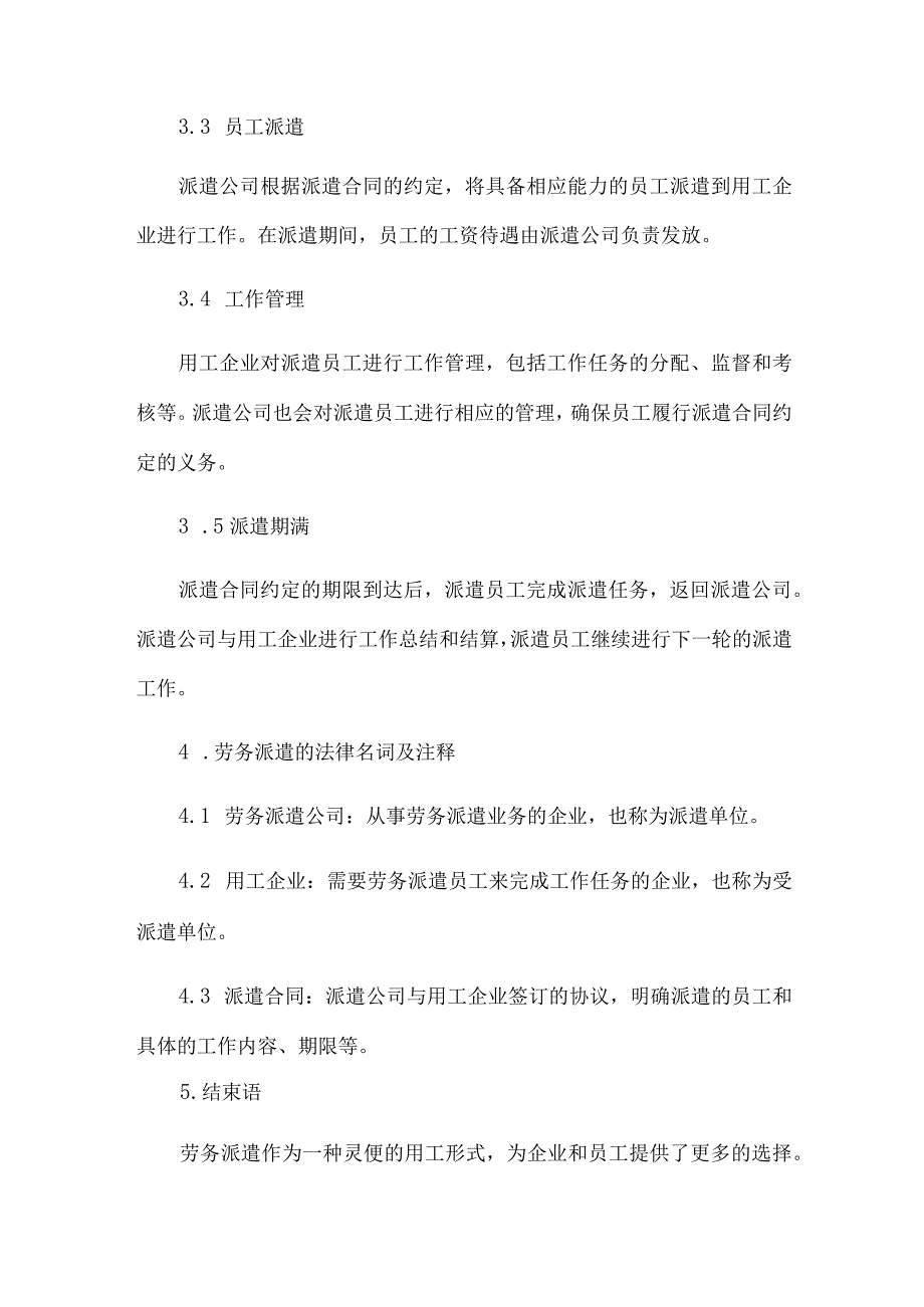 劳务派遣怎么运作.docx_第2页