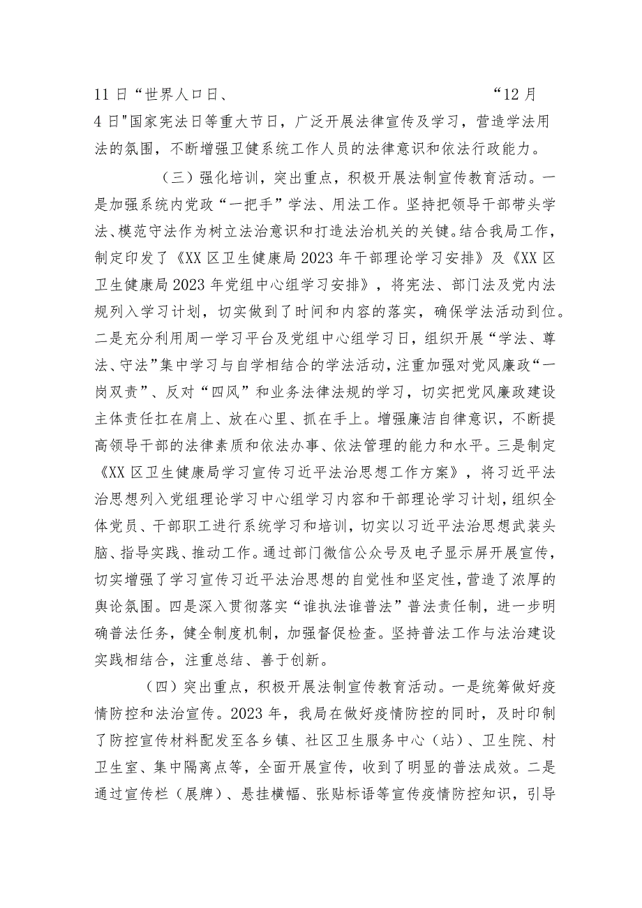 卫生健康局2023年“八五”普法工作总结中期自查评估报告.docx_第2页