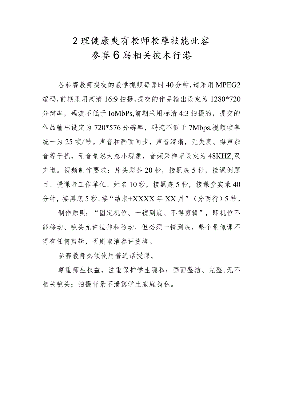 心理健康教育教师教学技能比赛参赛作品相关技术标准.docx_第1页