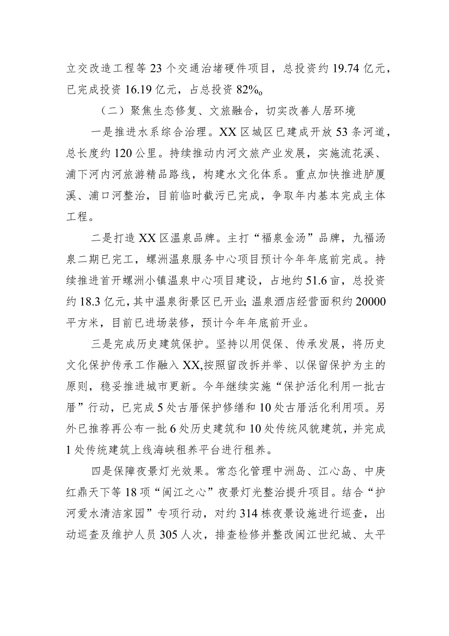 区xx局关于2023年以来工作总结和2024年工作思路的报告.docx_第2页