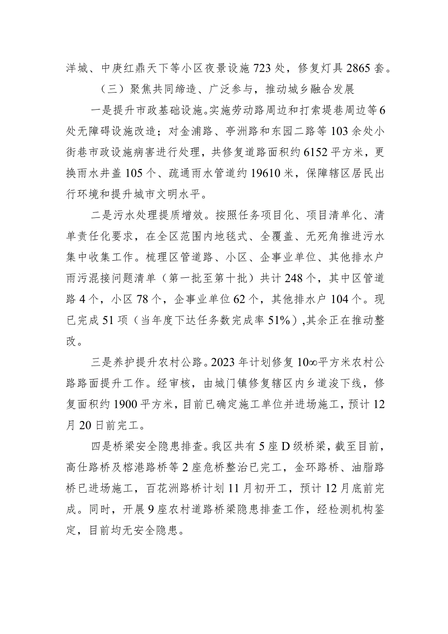 区xx局关于2023年以来工作总结和2024年工作思路的报告.docx_第3页