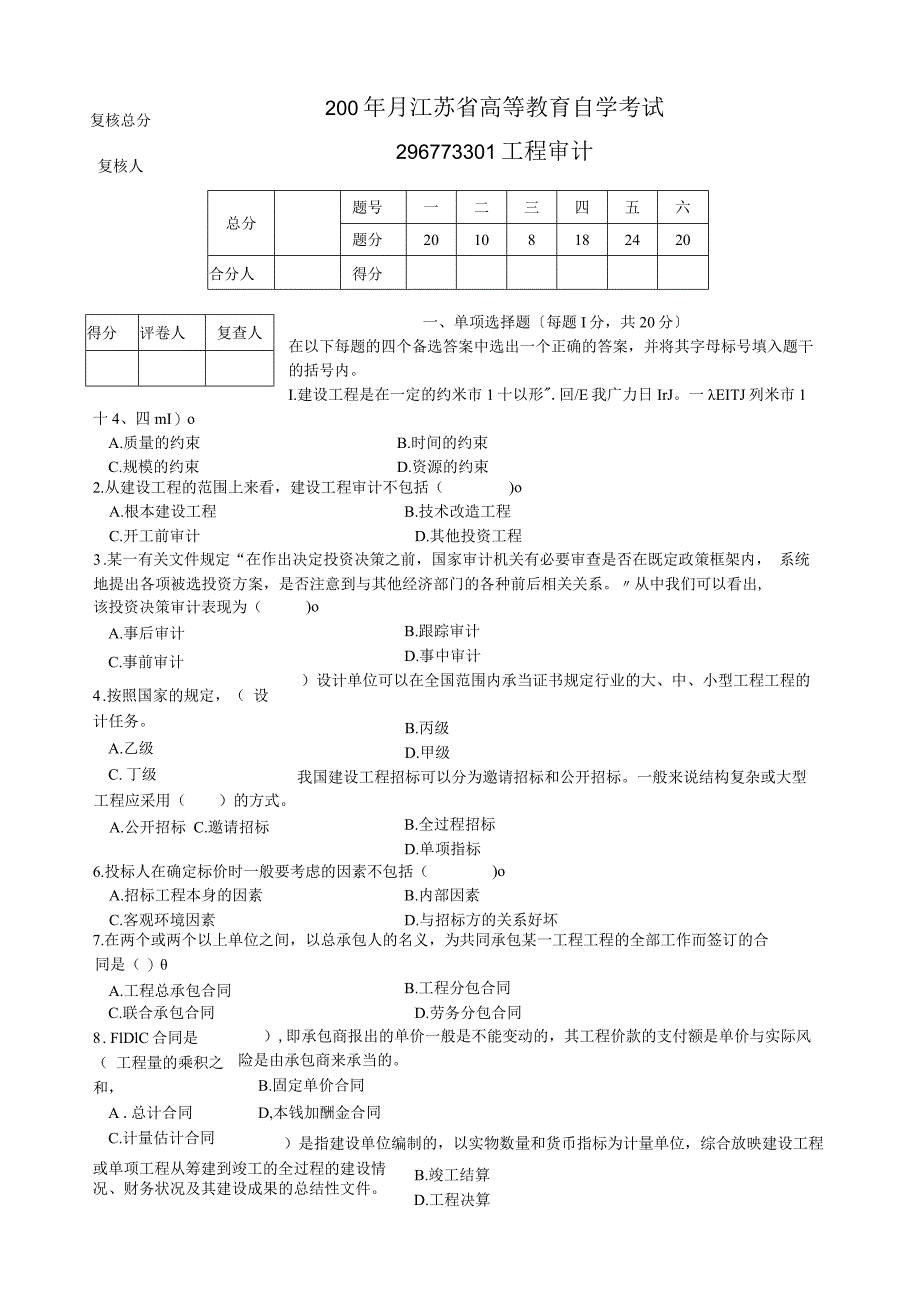 工程审计试题5.docx_第1页