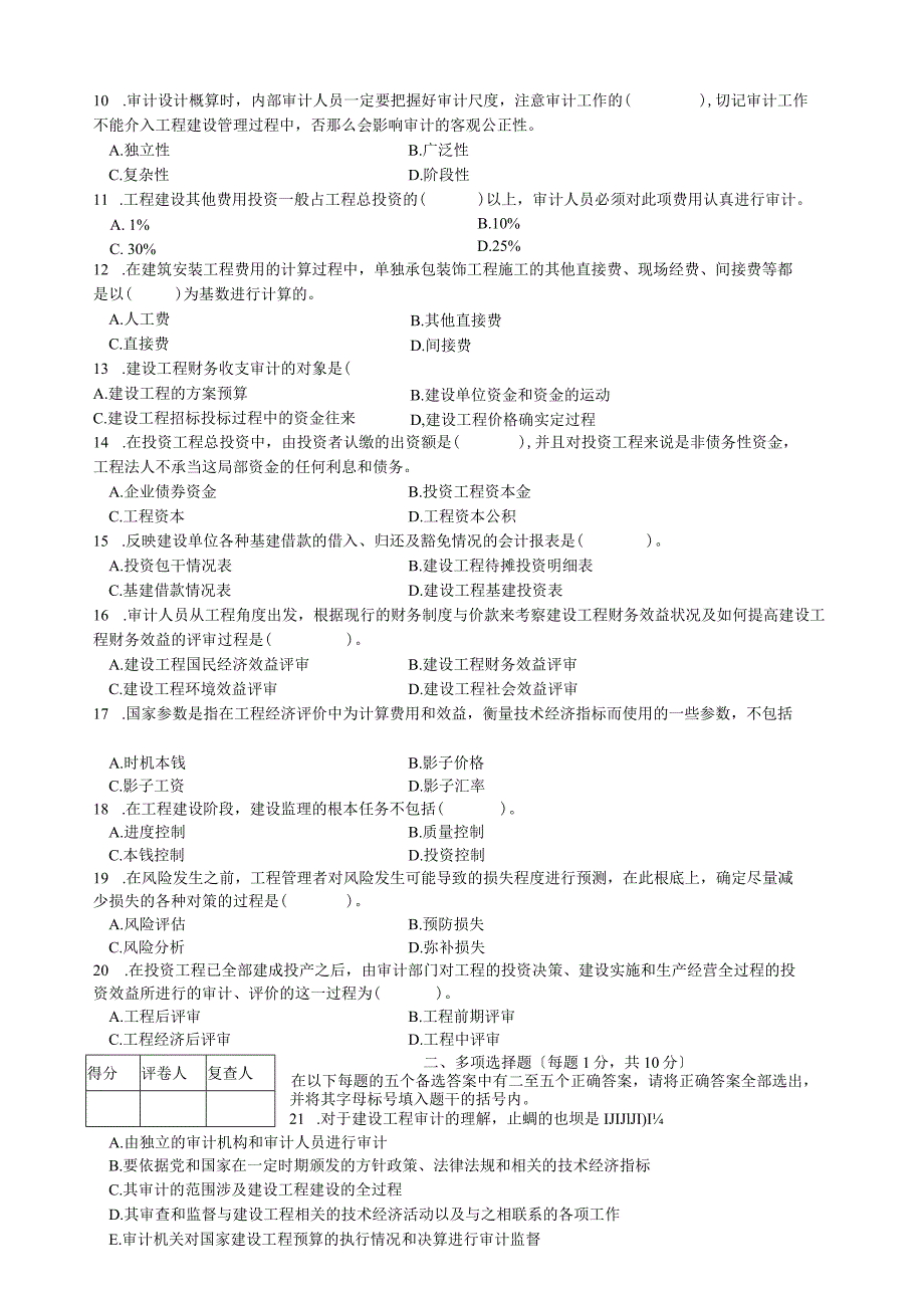 工程审计试题5.docx_第3页