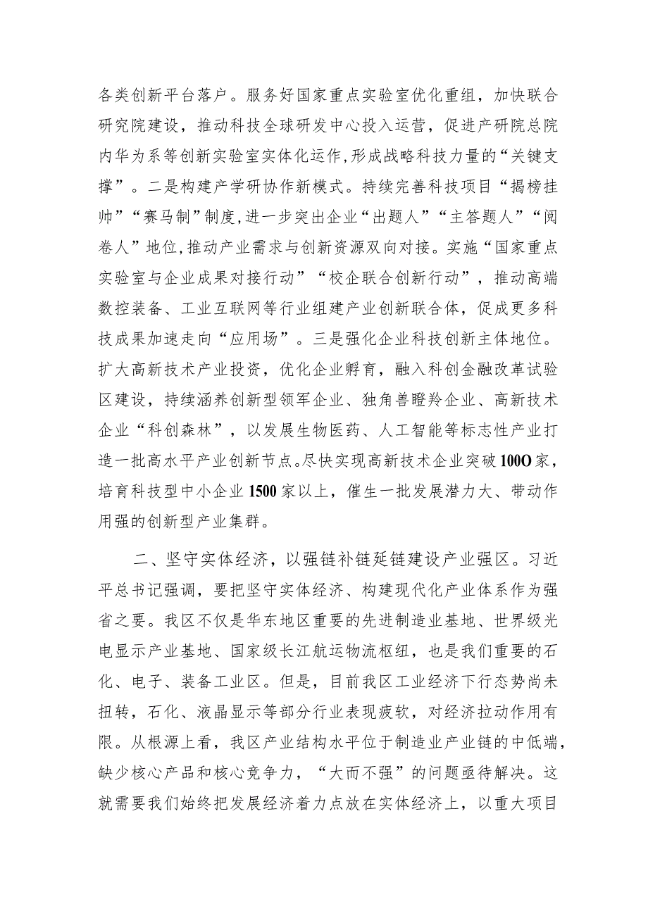 在2023年“牢记嘱托、感恩奋进、挑大梁勇登攀、走在前”大讨论上交流发言.docx_第3页