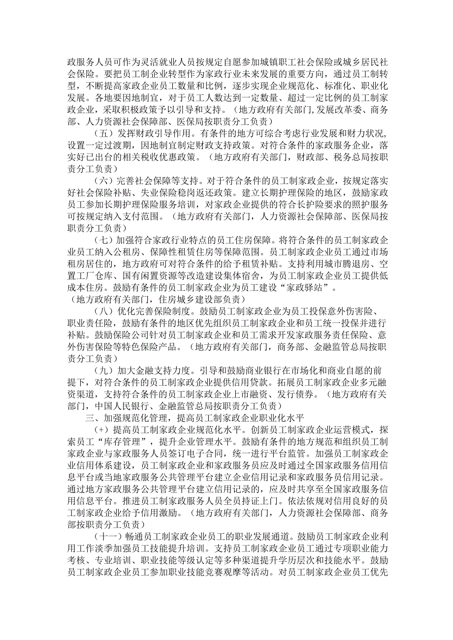 国家发展改革委等部门关于支持和引导家政服务业员工制转型发展的指导意见.docx_第2页