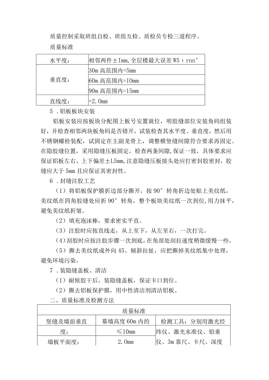 墙面铝板安装施工工艺.docx_第2页