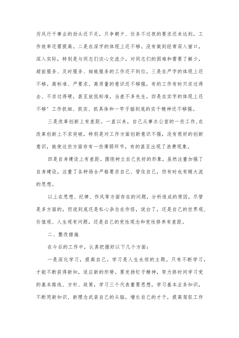 对照党章查摆问题清单及整改措施范文三篇.docx_第2页