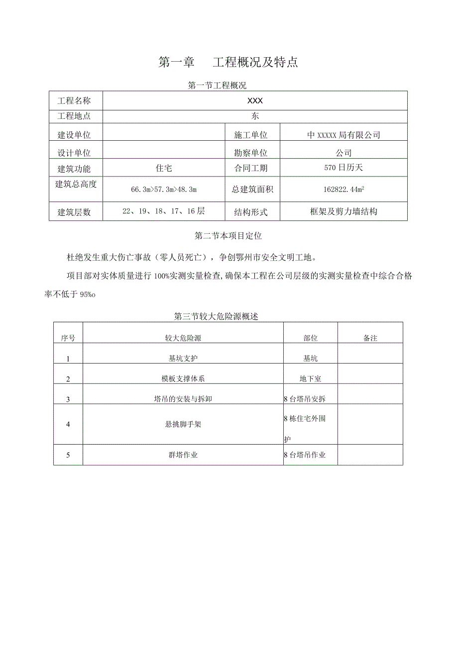 建筑工程技术管理实施计划210303-23.docx_第2页