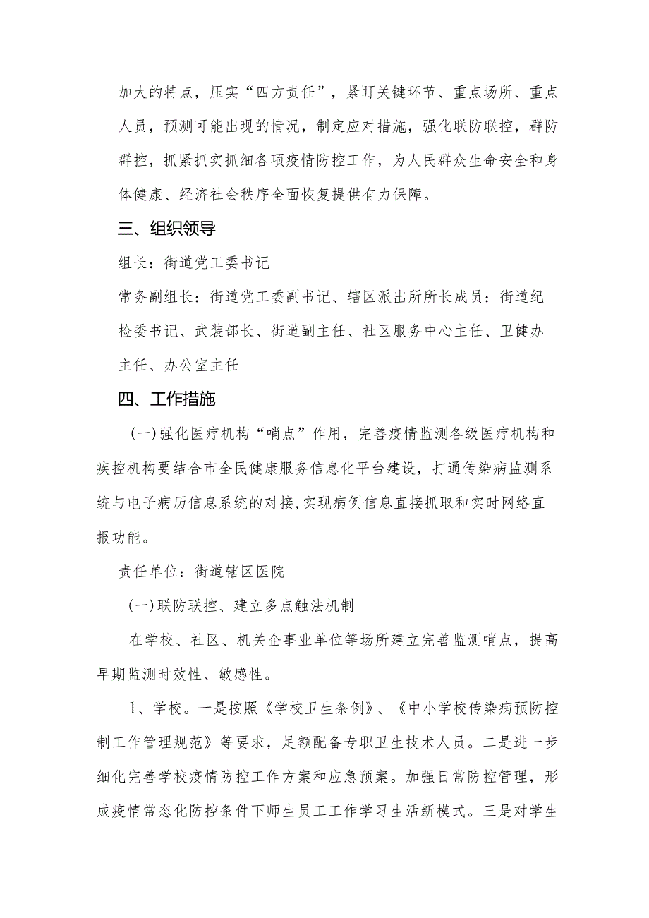 关于做好秋冬季新冠疫情常态化防控监测预警工作方案.docx_第2页