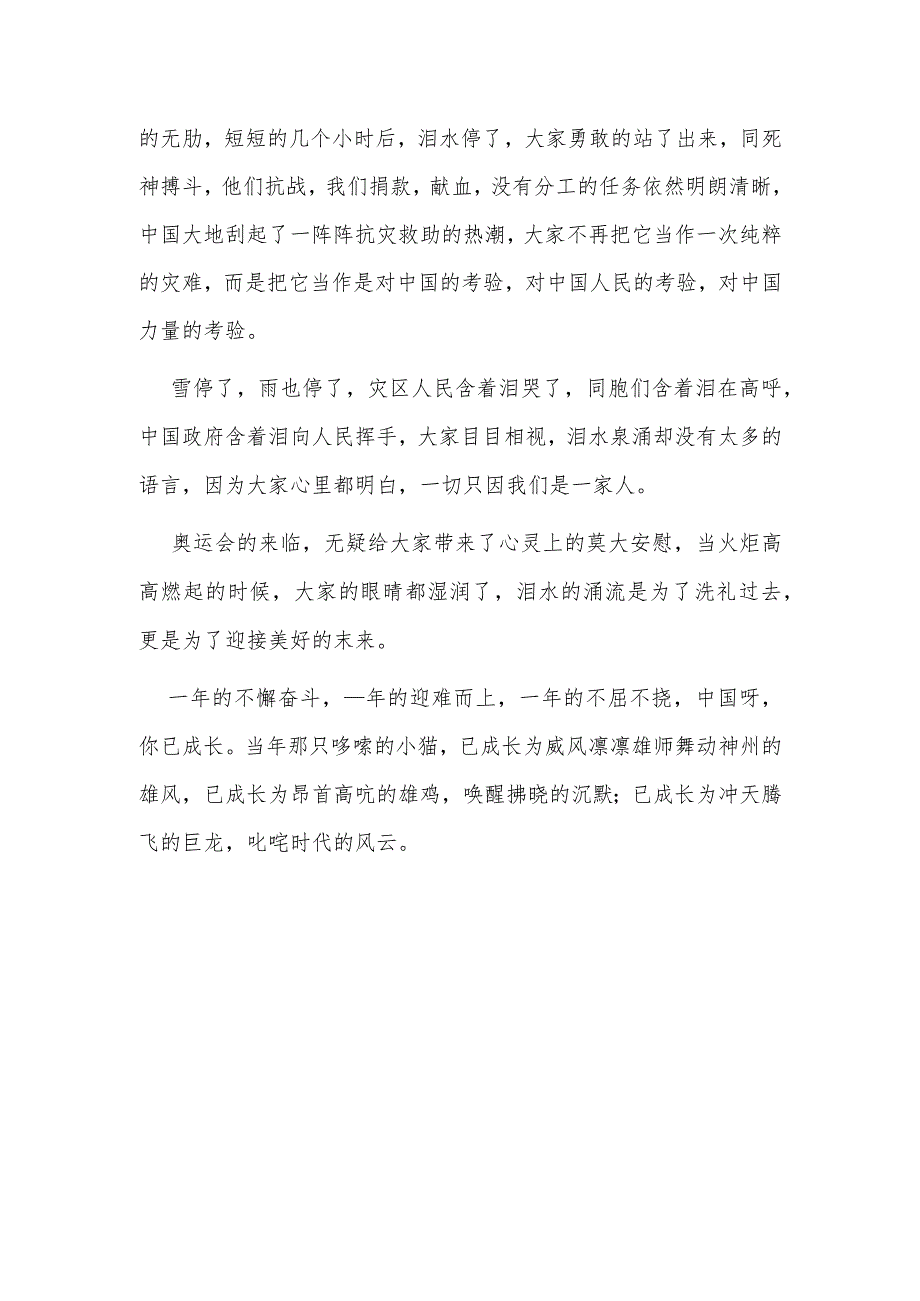 幼儿园开学典礼教师演讲稿.docx_第2页