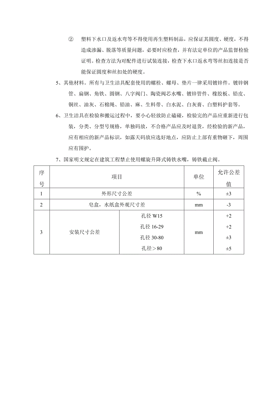 卫生洁具安装工程施工工艺.docx_第2页