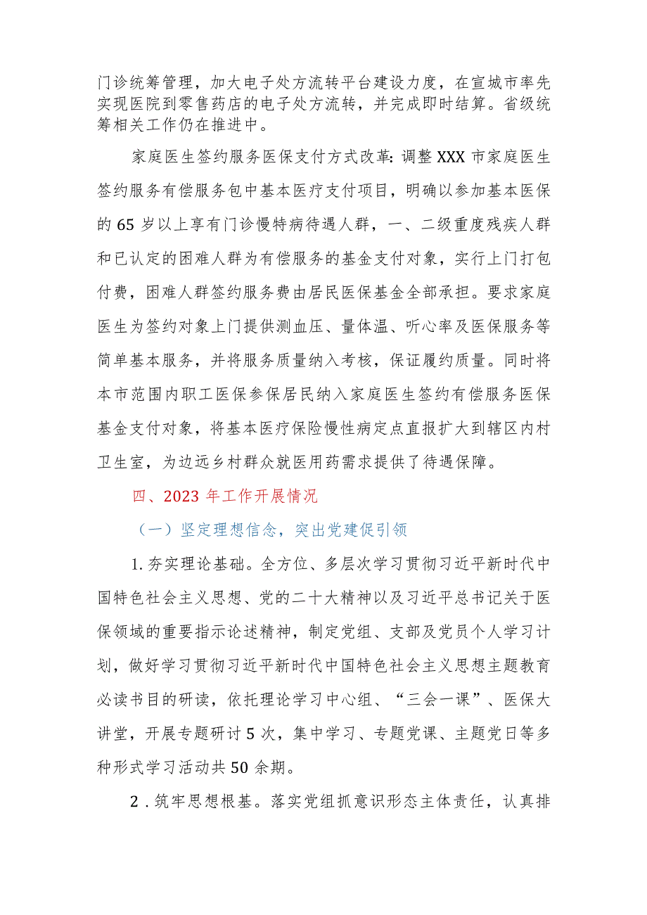 市（县、区）医保局2023年工作总结及2024年工作思路.docx_第3页