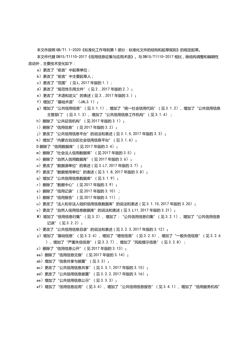 公共信用信息术语.docx_第2页