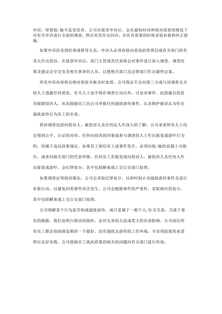 反骚扰政策程序.docx_第2页