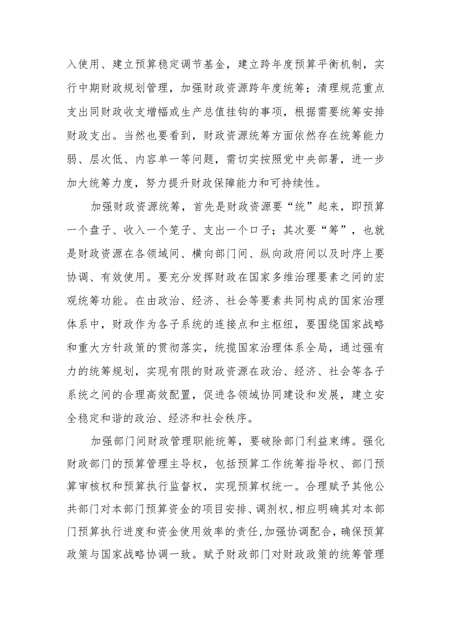 学习贯彻全面深化改革委员会第三次会议精神科学统筹分配财政资源心得体会.docx_第2页