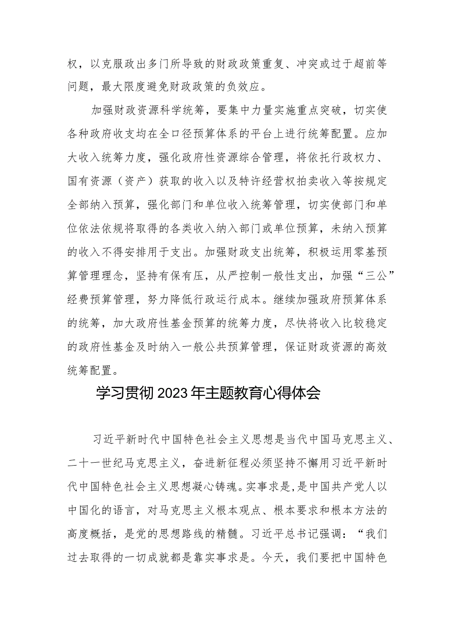 学习贯彻全面深化改革委员会第三次会议精神科学统筹分配财政资源心得体会.docx_第3页