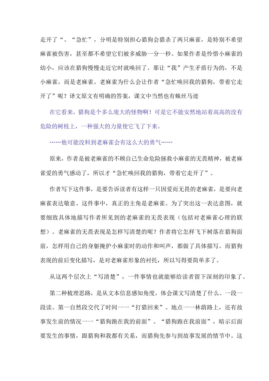 基于大单元学习任务的《麻雀》文本解读与学习活动设计（四上）.docx_第3页