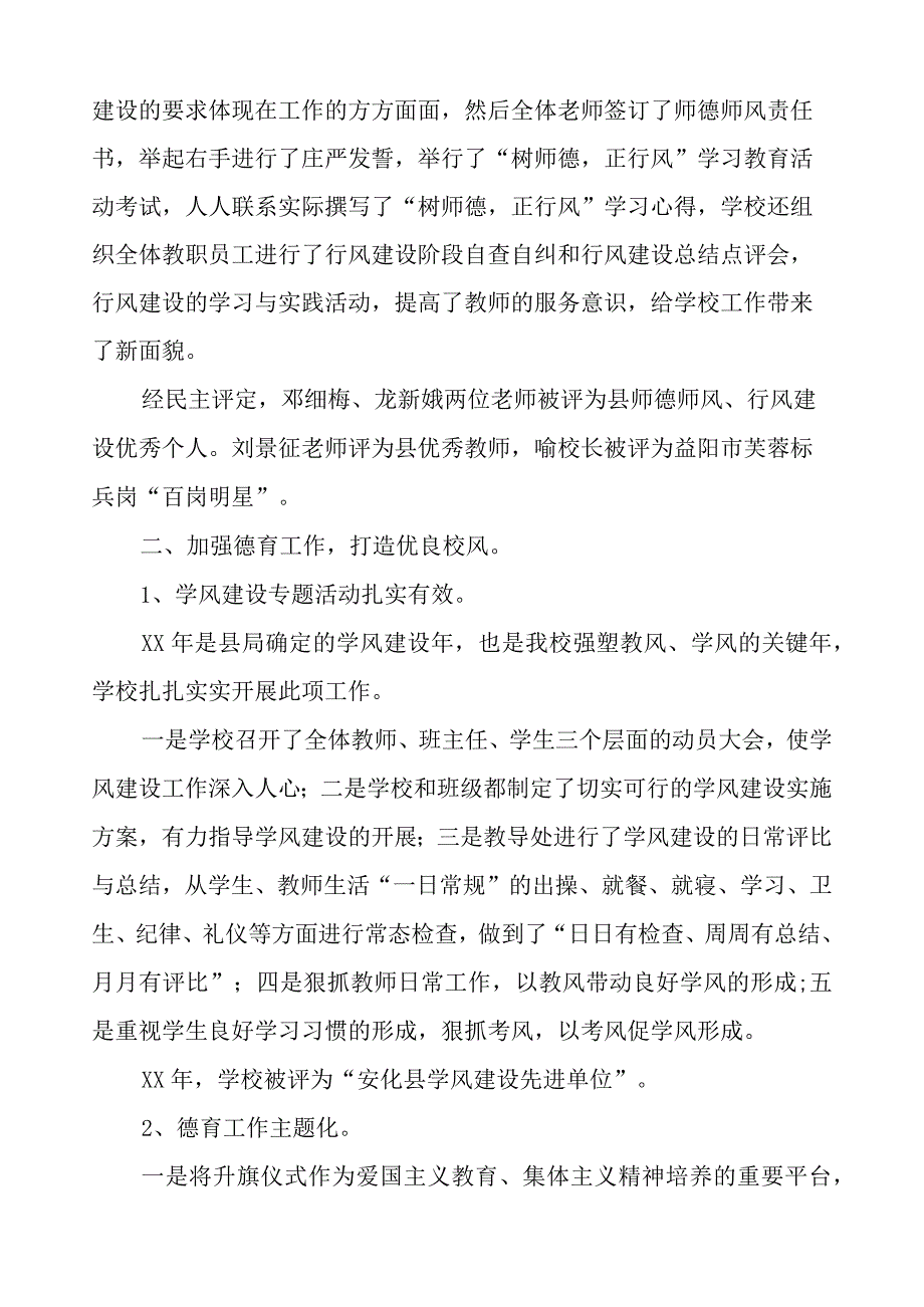 小学学校工作报告.docx_第2页