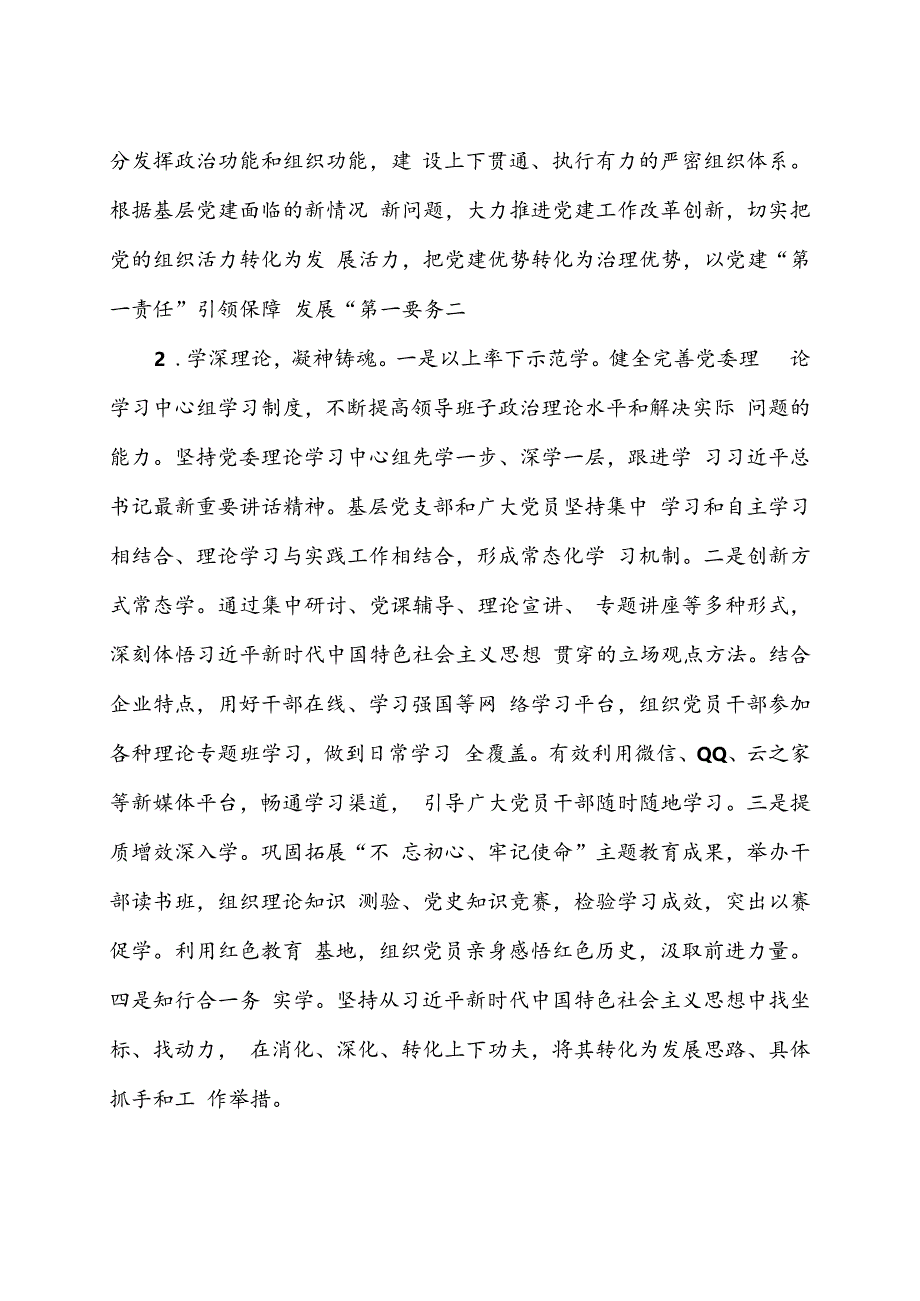 关于2023年主题教育专题调研报告4篇.docx_第2页