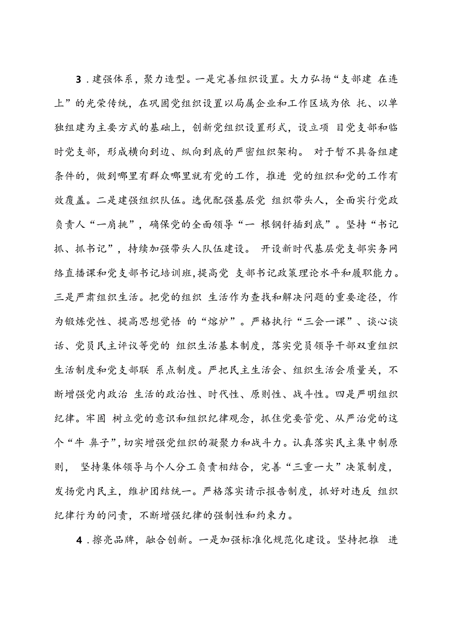 关于2023年主题教育专题调研报告4篇.docx_第3页