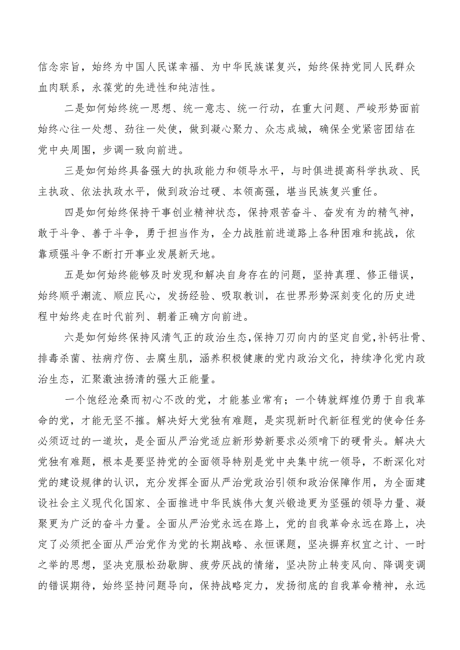 在专题学习2024年“二十届中央纪委三次全会精神”学习研讨发言材料数篇.docx_第3页