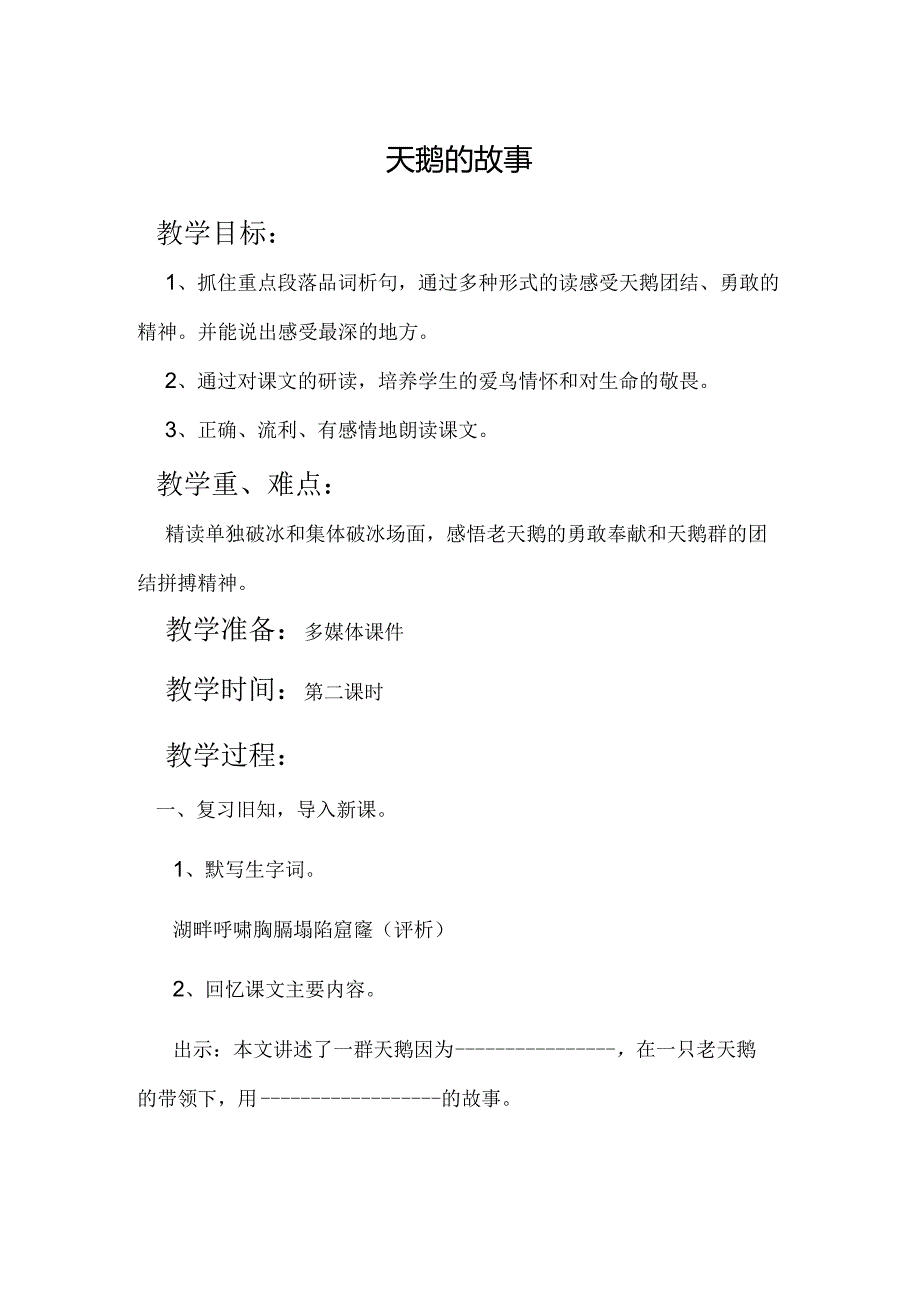 天鹅的故事教案樊建慧.docx_第2页