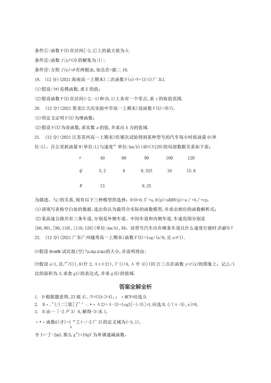 函数的概念与性质指数函数与对数函数含解析.docx_第3页