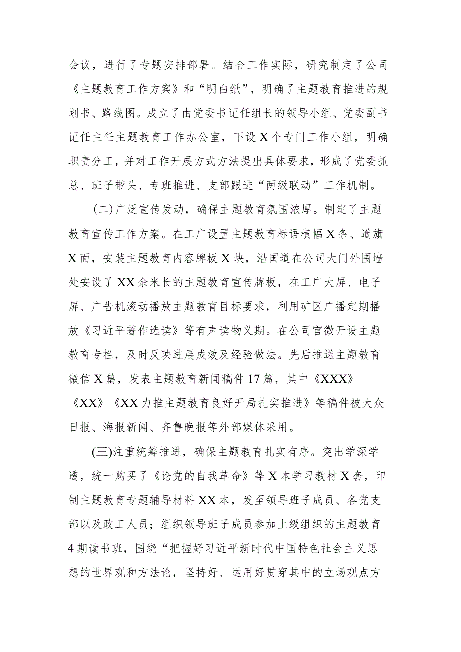 党建融入安全及主题教育开展情况总结二篇.docx_第2页