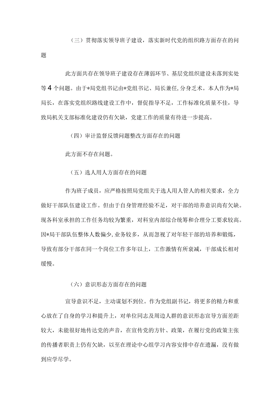 巡察整改专题民主生活会个人对照检查材料两篇.docx_第2页