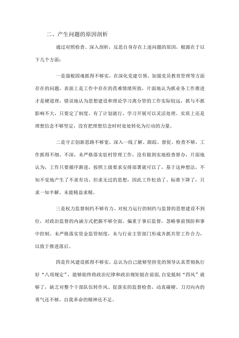 巡察整改专题民主生活会个人对照检查材料两篇.docx_第3页