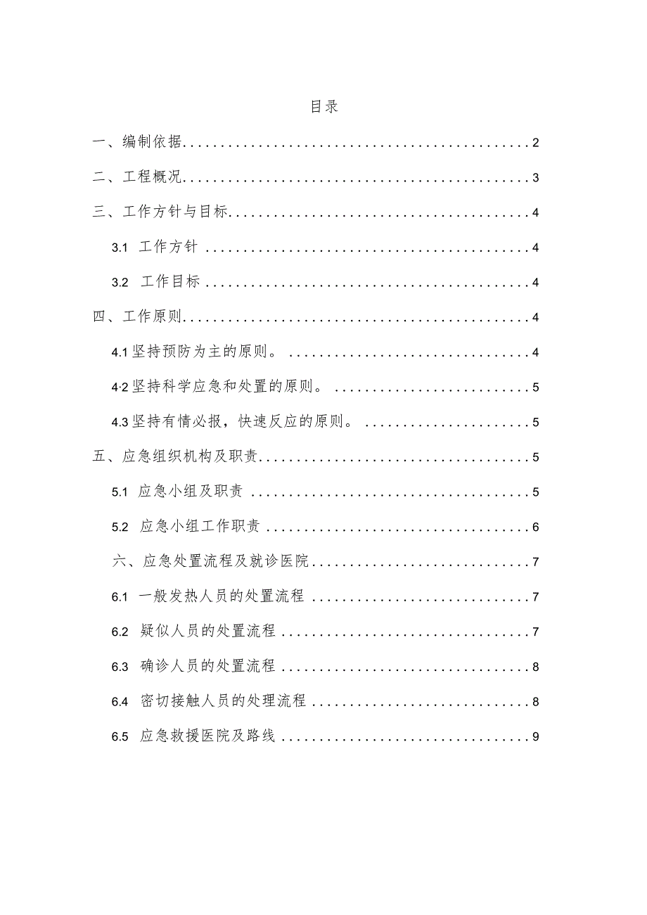 公共卫生事业应急预案√.docx_第2页