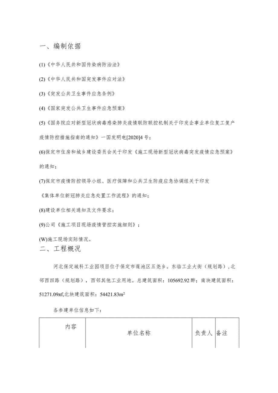 公共卫生事业应急预案√.docx_第3页