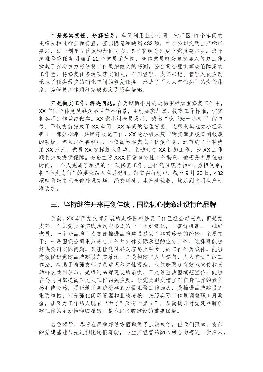 公司党建品牌建设座谈会发言材料（班组党支部）.docx_第2页