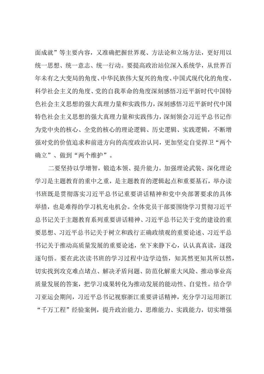 在第二批主题教育读书班开班仪式上的讲话提纲.docx_第2页