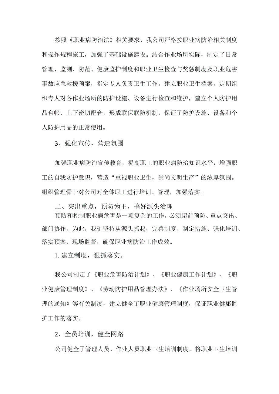 公司职业卫生工作汇报材料8篇汇编.docx_第2页