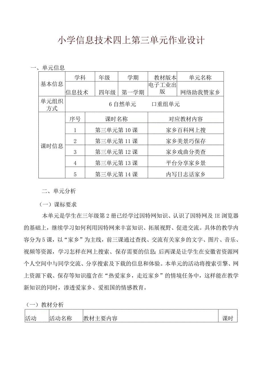 小学信息技术四上第三单元作业设计（12页）.docx_第1页